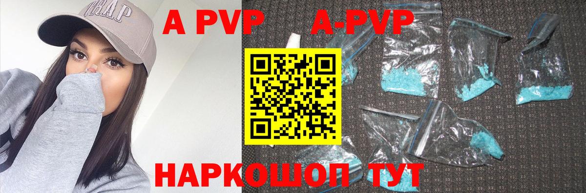 A-PVP кристаллы Азов