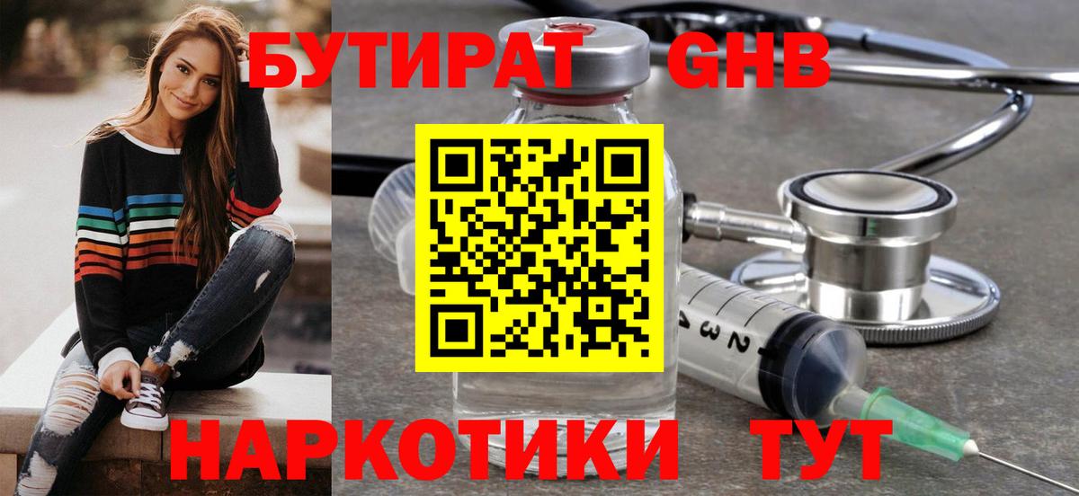 БУТИРАТ  Азов  Бутират вода 