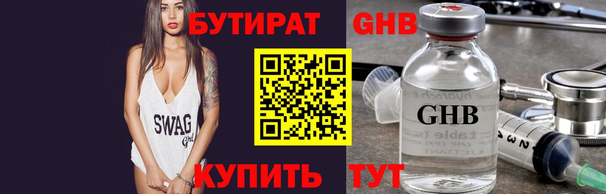 Бутират бутандиол Азов