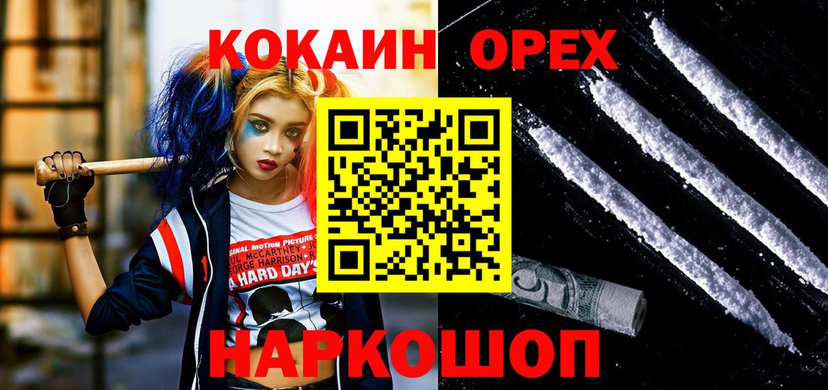 Азов  КОКАИН Эквадор  Кокаин  КОКАИН VHQ  Вход с VPN 