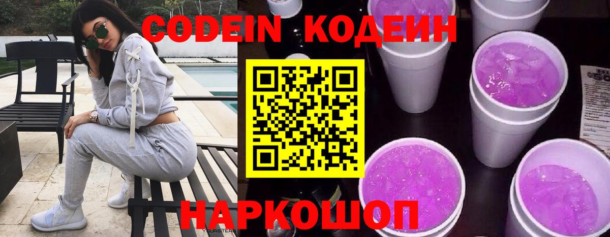 Codein Purple Drank  что такое наркотик  Азов  Вход с VPN 