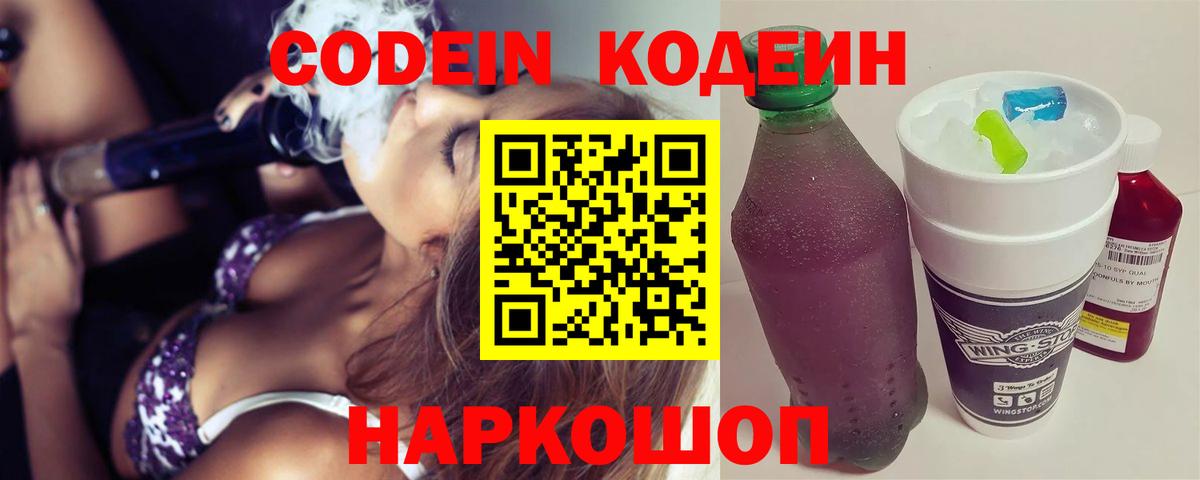 Кодеиновый сироп Lean напиток Lean (лин)  Азов  Кодеиновый сироп Lean напиток Lean (лин) 