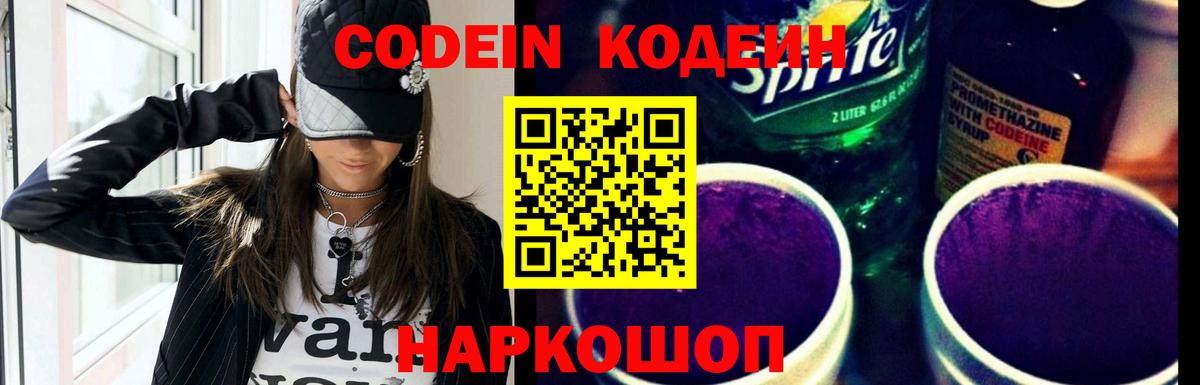 Кодеин напиток Lean (лин) Азов