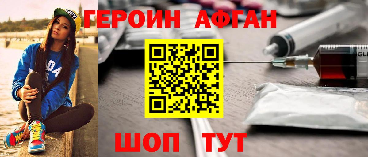 Героин хмурый Азов