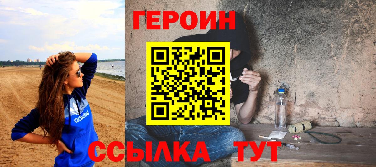 Героин герыч Азов