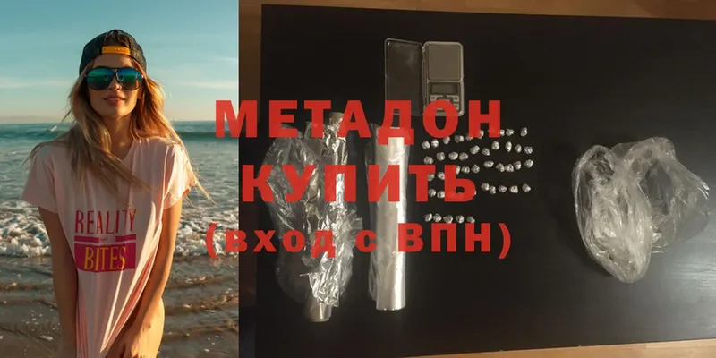 Метадон methadone  цены наркотик  Азов 