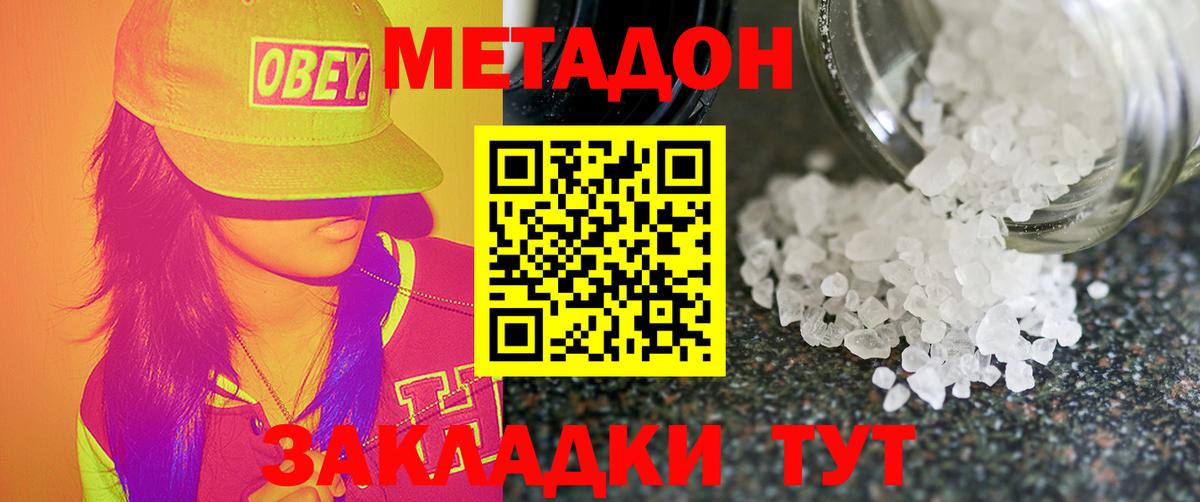 МЕТАДОН methadone  Метадон methadone  Азов  Вход с VPN 